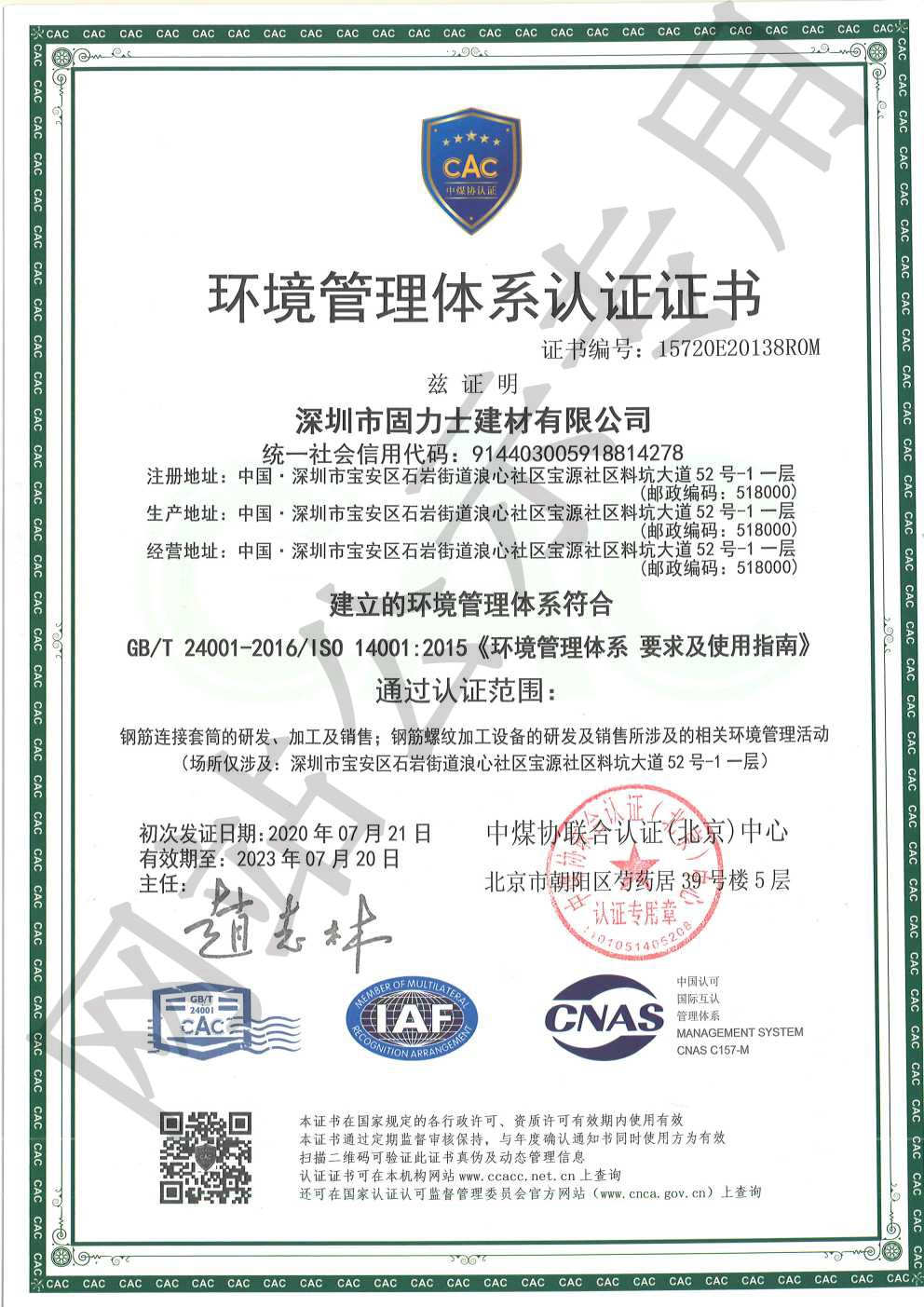 琼海ISO14001证书