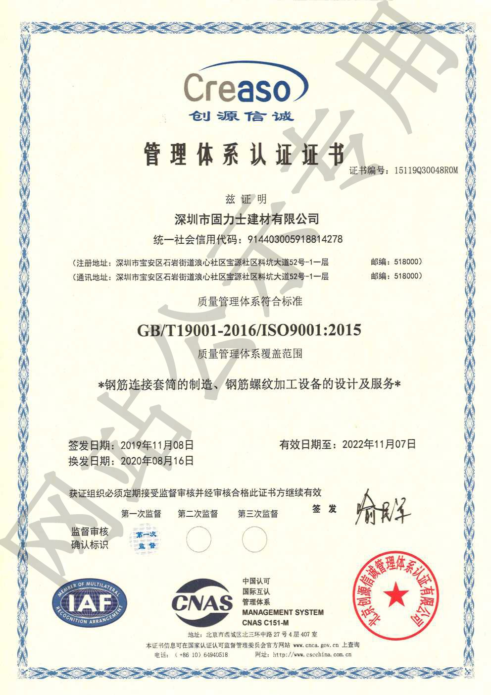 琼海ISO9001证书